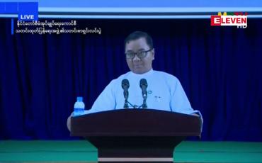 Embedded thumbnail for ဦးဖြိုးမင်းသိန်းအား အရေးယူခြင်းရှိ မရှိ မေးမြန်းမှုအပေါ် ဥပဒေအတိုင်းဖြစ်စေရမည် ဟု ပြောကြား