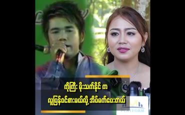 Embedded thumbnail for ကိုကြီးက ကိုဗစ်နဲ့ ဆုံးတာ မဟုတ်ပါဘူး။ ဆေးလိပ်သောက်တာများပြီး မောတယ် .အောက်စီဂျင် ကျသွားတာပါ။
