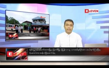 Embedded thumbnail for သြဂုတ်လ ၂၈ရက် နံနက်ခင်း သတင်းအစီအစဉ် 