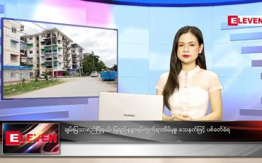 Embedded thumbnail for စက်တင်ဘာလ (၂၃)ရက်နေ့ ညနေခင်းသတင်းအစီအစဉ် 