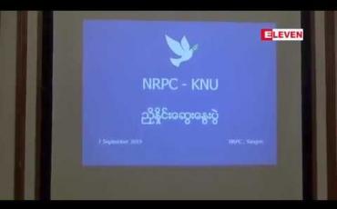 Embedded thumbnail for NRPC နှင့် KNU တို့ ရန်ကုန်မြို့တွင် တွေ့ဆုံဆွေးနွေးမှုများ ပြုလုပ်ခဲ့