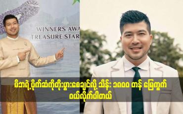 Embedded thumbnail for မိဘရဲ့ ပိုက်ဆံ ကို တိုးပွားစေချင်လို့ သိန်း ၁၈၀၀ တန် မြေကွက် ဝယ်လိုက်ပါတယ်.