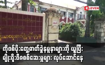 Embedded thumbnail for ကိုဗစ်ပိုးတွေ့ဓာတ်ခွဲနမူနာများကို ယူုပြီး မျိုးရိုးဗီဇစစ်ဆေးမှုများ လုပ်ဆောင်နေ