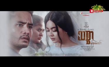 Embedded thumbnail for Red Carpet Show (ရုပ်သံအစီအစဉ်)