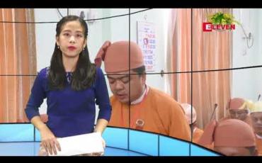 Embedded thumbnail for ဧပြီလ ၉ ရက် နေ့လယ်ခင်း သတင်းအစီအစဉ်