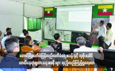 Embedded thumbnail for မြန်မာနိုင်ငံအခြေစိုက် သံရုံးများမှ သံရုံးအကြီးအကဲများနှင့် သံတမန်များ တောင်ပြိုလက်ဝဲပြန်လည်လက်ခံရေးစခန်းနှင့် လှဖိုးခေါင် ယာယီနေရာချထားရေးစခန်းများ လှည့်လည်ကြည့်ရှုလေ့လာ