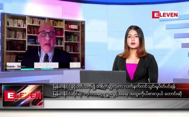 Embedded thumbnail for မတ်လ ၆ ရက်နေ့ နေ့လယ်ပိုင်းသတင်းအစီအစဉ် 