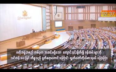 Embedded thumbnail for ဗဟိုအဖွဲ့အစည်းတစ်ခုက အဆင့်မရှိသော လမ်းဘေးကျောင်းနှင့်ချိတ်၍ ဝန်ထမ်းများကို သင်တန်းပေး၊ မာစတာဘွဲ့ချီးမြှင့်ခြင်းကိစ္စသည် ကမ္ဘာ့အလယ်တွင် ရှက်စရာကောင်းသည့်ကိစ္စဖြစ်ကြောင်း လွှတ်တော်ကိုယ်စားလှယ် ပြောကြား 