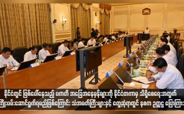 Embedded thumbnail for နိုင်ငံတွင် ဖြစ်ပေါ်နေသည့် ပကတိ အခြေအနေမှန်များကို နိုင်ငံတကာမှ သိရှိစေရေးအတွက် ကြိုးပမ်းဆောင်ရွက်ရမည်ဖြစ်ကြောင်း သံအမတ်ကြီးများနှင့် တွေ့ဆုံရာတွင် နစက ဥက္ကဋ္ဌ ပြောကြား