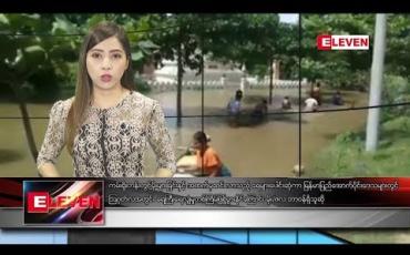 Embedded thumbnail for ဇူလိုင် ၃၀ ရက် နံနက်ပိုင်း သတင်းအစီအစဉ် 