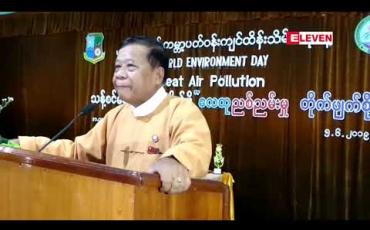 Embedded thumbnail for မန္တလေး၊ စစ်ကိုင်း၊ မော်လမြိုင်နှင့် ပဲခူးမြို့များတွင် ၂၀၁၉ ခုနှစ် ကမ႓ာ့ပတ်ဝန်းကျင် ထိန်းသိမ်းရေးနေ့ အထိမ်းအမှတ်အခမ်းအနားများ ကျင်းပခဲ့ပြီး ရန်ကုန်မြို့တွင် ရာသီဥတုကပ်ဘေး တိုက်ဖျက်ရေးအတွက် ဆန္ဒဖော်ထုတ်ပွဲ ပြုလုပ်ခဲ့