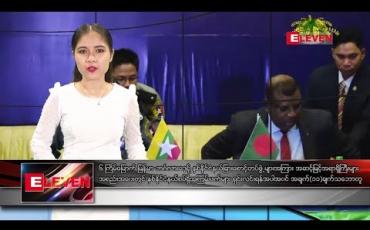 Embedded thumbnail for ဧပြီလ ၉ ရက်နေ့ ညပိုင်းသတင်း အစီအစဉ်