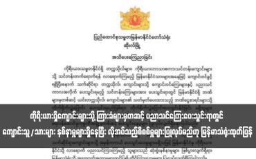 Embedded thumbnail for ကိုရီးယားရှိကျောင်းများသို့ ကြားခံများမှတစ်ဆင့် ပညာသင်ကြေးပေးသွင်းရာတွင် ကျောင်းသူ/သားများ နစ်နာမှုများရှိနေပြီး လိုအပ်သည့်စိစစ်မှုများပြုလုပ်သွားမည်ဟု ဆိုးလ်မြို့ရှိ မြန်မာသံရုံးထုတ်ပြန်
