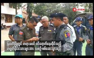 Embedded thumbnail for မြဝတီမြို့တွင် တရားမဝင် ဝင်ရောက်နေထိုင်သည့် တရုတ်နိုင်ငံသားများအား လစဉ်စစ်ဆေးသွားမည် 