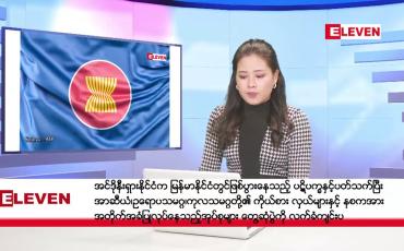 Embedded thumbnail for အောက်တိုဘာ ၅ ရက်နေ့ ညပိုင်းသတင်းအစီအစဉ် ( ည ၈ နာရီ တိုက်ရိုက်ထုတ်လွှင့်မှု )