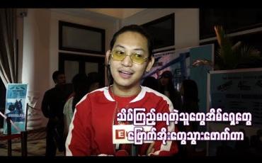 Embedded thumbnail for သိပ်ကြည့်မရတဲ့ သူတွေအိမ်ရှေ့ ဗြောက်အိုးတွေဖောက်တာ ၊ သူခိုးကြီးညမှာ နောက်ပြောင်ခဲ့တာတွေက သီတင်းကျွတ်ရဲ့ ငယ်ဘဝအမှတ်တရတွေပါဆိုတဲ့ X Box (ရုပ်သံ)