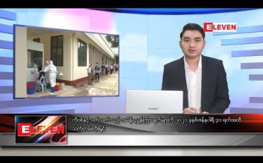 Embedded thumbnail for ဒီဇင်ဘာ ၃၀ ရက် နံနက်ခင်းသတင်းအစီအစဉ် 