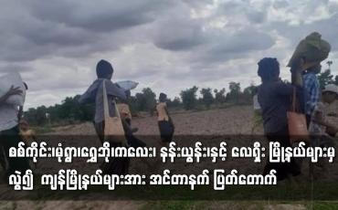 Embedded thumbnail for နန်းယွန်း၊နှင့် လေရှီး မြို့နယ်များမှ လွဲ၍  ကျန်မြို့နယ်များအား အင်တာနက် ပြတ်တောက်