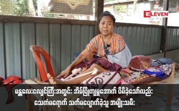 Embedded thumbnail for သေကံမရောက် သက်မပျောက်ခဲ့သူ အမျိုးသမီ