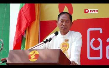 Embedded thumbnail for နိုင်ငံရေးအလုပ်သည် ပြည်သူကို ဝန်ဆောင်မှုပေးခြင်းဖြစ်သဖြင့် နိုင်ငံရေးပါတီတစ်ခုနှင့် တစ်ခု ဝေဖန်တိုက်ခိုက်ခြင်းမပြုဘဲ ပြည်သူ ကို မည်မျှဝန်ဆောင်မှုပေးနိုင်သည်ကို ယှဉ်ပြိုင်ကြရန် ပြည်သူ့ပါတီဥက္ကဋ္ဌ ဦးကိုကိုကြီးတိုက်တွန်း (ရုပ်သံ)