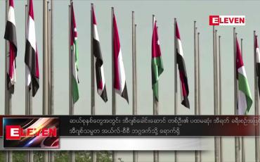 Embedded thumbnail for ဆယ်စုနှစ်တွေအတွင်း အီဂျစ်ခေါင်းဆောင် တစ်ဦး၏ ပထမဆုံး အီရတ် ခရီးစဉ်အဖြစ် အီဂျစ်သမ္မတ အယ်လ်-စီစီ ဘဂ္ဂဒက်သို့ ရောက်ရှိ