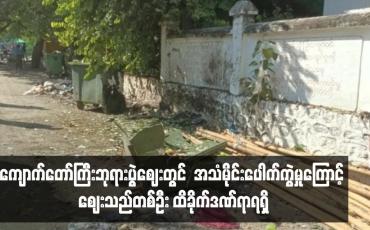 Embedded thumbnail for ကျောက်တော်ကြီးဘုရားပွဲဈေးတွင်  အသံမိုင်းပေါက်ကွဲမှုကြောင့် ဈေးသည်တစ်ဦး ထိခိုက်ဒဏ်ရာရရှိ