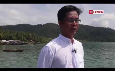 Embedded thumbnail for မြိတ်ကျွန်းစုအတွင်း ဒေသခံများနှင့် ပူးပေါင်းစီမံခန့်ခွဲသော အဏ္ဏဝါရေပြင်လုပ်ဆောင်ပြီးနောက်ပိုင်း ရေထွက်ကုန်များ အနည်းငယ်ပေါများလာဟု ဆို 