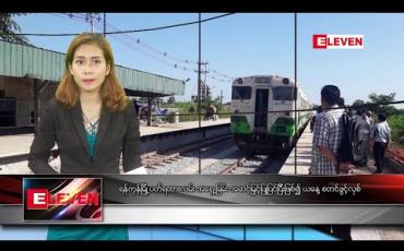 Embedded thumbnail for  အောက်တိုဘာ ၁၇ ညပိုင်း သတင်းအစီအစဉ် 