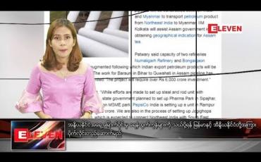 Embedded thumbnail for အောက်တိုဘာ ၇ ရက် နေ့လယ်ခင်း သတင်း အစီအစဉ် 