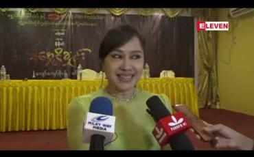 Embedded thumbnail for “အကယ်ဒမီပေးတယ်ဆိုတာ ကိုယ်ကြိုက်တဲ့သူကိုရွေးပေးလို ့မရဘူး၊ အနုပညာအရည်အသွေးကို ကြည့်ပေးရတယ်၊ ဒီနှစ်ကတော့ နည်းနည်းရုပ်ဆိုးသွားတယ်” လို ့အမြင်ကိုပြောလာတဲ့ အကယ်ဒမီမေသန်းနု 