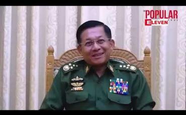 Embedded thumbnail for ကော်မရှင်မှ ရွေးကောက်ပွဲရလာဒ်ကို ကြေညာလိုက်ပြီဆိုသည်နှင့် လက်ခံရမည့်သဘော ပြောခဲ့ဖူးသော်လည်း ယခုအခါ သတိထားရမည့် အခြေအနေဖြစ်လာကြောင်း တပ်မတော်ကာကွယ်ရေးဦးစီးချုပ်ပြော 