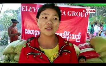 Embedded thumbnail for ကျောက်တော်မြို့နယ် တောင်မင်းကုလားကျေးရွာရှိ တိုက်ပွဲရှောင် သူများအား Eleven Media Group နှင့်စေတနာရှင်များမှ ဆန်အိတ် ၄၃ လှူဒါန်း