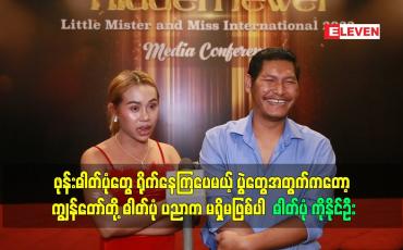 Embedded thumbnail for ဖုန်းဓါတ်ပုံတွေရိုက်နေကြပေမယ့် ပွဲတွေအတွက်ကတော့ ကျွန်တော်တို့ ဓါတ်ပုံပညာကမရှိမဖြစ်ပါ