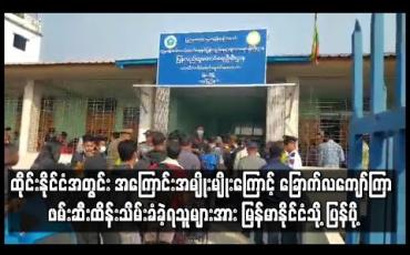 Embedded thumbnail for ထိုင်းနိုင်ငံအတွင်း အကြောင်းအမျိုးမျိုးကြောင့် ခြောက်လကျော်ကြာ ဖမ်းဆီးထိန်းသိမ်းခံခဲ့ရသူများအား မြန်မာနိုင်ငံသို့ ပြန်ပို့ 