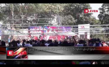 Embedded thumbnail for ၂၀၁၉ ဟိန္ဒူရိုးရာ ဟိုလီ(သင်္ကြန်)ပွဲတော်ကို ကန်တော်ကြီး မျှော်စင်ကျွန်းတွင် ပြုလုပ််