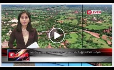 Embedded thumbnail for ဇူလိုင် ၇ ရက်နေ့ နံနက်ခင်း သတင်းအစီအစဉ်