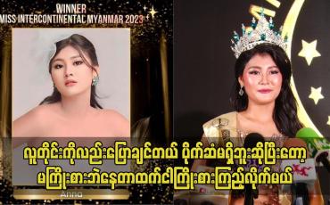 Embedded thumbnail for လူတိုင်းကိုလည်းပြောချင်တယ် ပိုက်ဆံမရှိဘူးဆိုပြီးတော့မကြိုးစားဘဲနေတာထက်ငါကြိုးစားကြည့်လိုက်မယ်