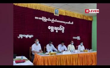 Embedded thumbnail for ဖားကန့်မြို့နယ်စည်ပင်သာယာရေးကော်မတီဥက္ကဋ္ဌရွေးပွဲတွင် ဒုတိယမဲအများဆုံးရသူကိုရွေးသည့်အတွက်ဒေသခံများကြားဝေဖန်မှုများရှိနေ