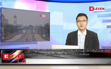 Embedded thumbnail for စက်တင်ဘာ ၁၂ ရက် နံနက်ခင်းသတင်းအစီအစဉ်