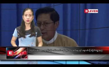 Embedded thumbnail for ဇွန်လ ၁၈ ရက်နေ့ နေ့လယ်ခင်း သတင်း အစီအစဉ် 