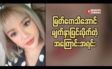 Embedded thumbnail for အကယ်ဒမီ မြတ်ကေသီအောင်​