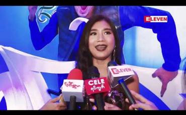Embedded thumbnail for ဇာတ်ကားများပေမယ့် သူမအတွက်ရင်ခုန်စရာမရှိဘူးဆိုတဲ့ အကယ်ဒမီ ခိုင်သင်းကြည်