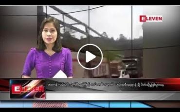 Embedded thumbnail for မေလ ၅ ရက်နေ့ နံနက်ခင်း သတင်း အစီအစဉ် 