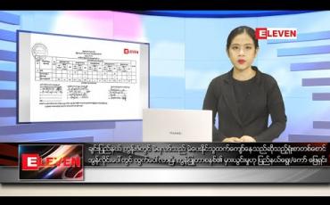 Embedded thumbnail for နိုဝင်ဘာ ၁၀ ရက်နေ့ ညပိုင်းသတင်းအစီအစဉ်