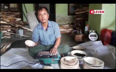 Embedded thumbnail for ကွမ်းသီးပင်မှထွက်ရှိသောကွမ်းသီးဖက်များမှတစ်ခါသုံးပစ္စည်းများကိုမြိတ်မြို့တွင်စတင်ထုတ်လုပ်နေပြီးပြည်ပစျေးကွက်ကိုပါထိုးဖောက်နိုင်အောင်ဆောင်ရွက်သွားမည်ဟုဆို 