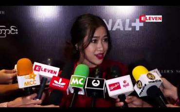 Embedded thumbnail for သရုပ်ဆောင် အလင်းရောင်နဲ့အတူ ခရီးထွက်နေရင်း ရိုက်ကူးရေးပြုလုပ်ရတဲ့ အမှတ်တရနဲ ့ အခက်အခဲတွေကို ပြောပြထားတဲ့  နန်းစုဦး 