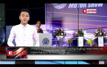 Embedded thumbnail for ဇန်နဝါရီ ၂၄ ရက်နေ့ နေ့လယ်ပိုင်း သတင်းအစီအစဉ် 