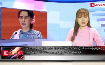 Embedded thumbnail for မေလ ၁၆ ရက်နေ့ ညပိုင်းသတင်းအစီအစဉ်
