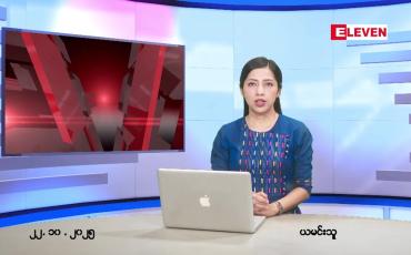 Embedded thumbnail for  အောက်တိုဘာ ၂၂ ရက် ညနေခင်း သတင်း အစီအစဉ် 
