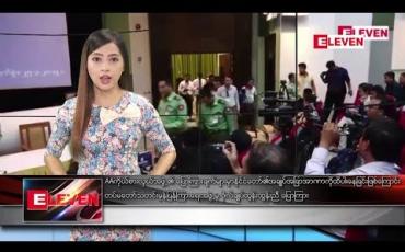 Embedded thumbnail for မတ်လ၂၆ ရက် နံနက်ပိုင်း သတင်းအစီအစဉ် 